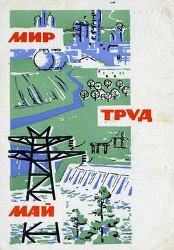 Рисунок Мир труд май Рисунок Мир труд май