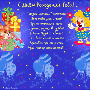 Стих Поздравление Внуку 3 Года