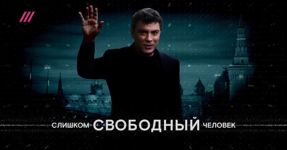 Приснился Борис Немцов