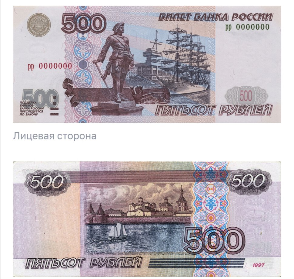 Получил бумажную 500 рублёвые купюру от священника