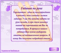 Хиромантия для начинающих значение линий при гадании по руке