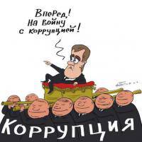 Минюст разработал программу против коррупции Минюст разработал программу против коррупции