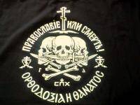Православие или смерть Православие или смерть