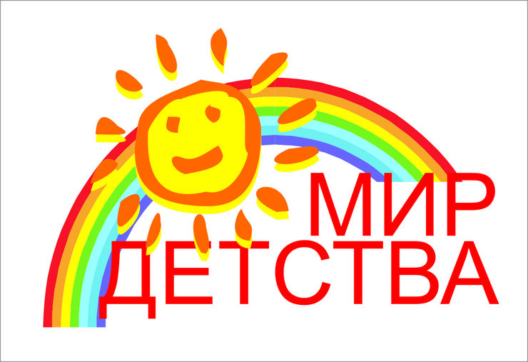 Мир детства Мир детства