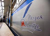 Поэзия в метро Поэзия в метро