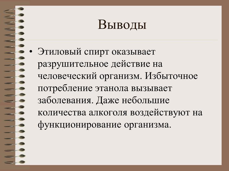 Действие алкоголя Действие алкоголя