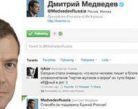 Нецензурная запись в микроблоге Медведева Нецензурная запись в микроблоге Медведева