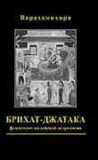 Варахамихира Варахамихира