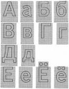 Расшифровка алфавита Расшифровка алфавита
