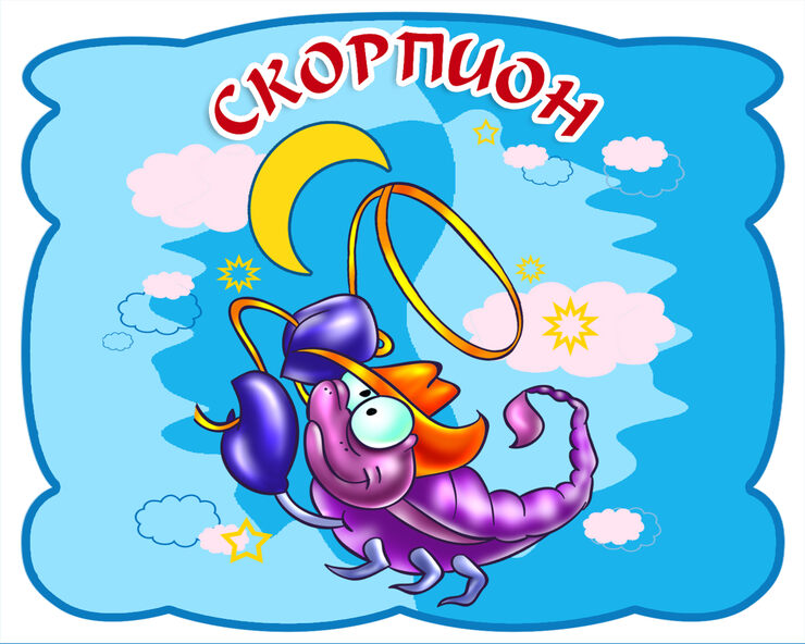 Скорпион. Гороскоп на 2015 год Скорпион. Гороскоп на 2015 год