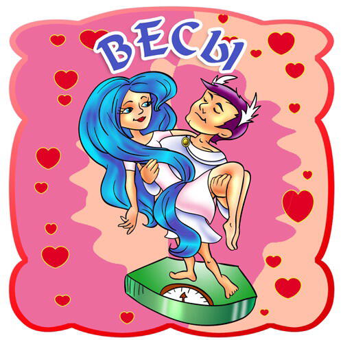Весы. Гороскоп на 2015 год Весы. Гороскоп на 2015 год