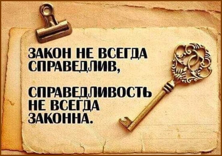 Средь людей нет справедливости Средь людей нет справедливости