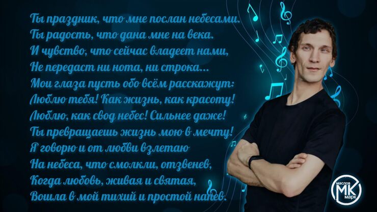 Ты праздник, что мне послан небесами Ты праздник, что мне послан небесами