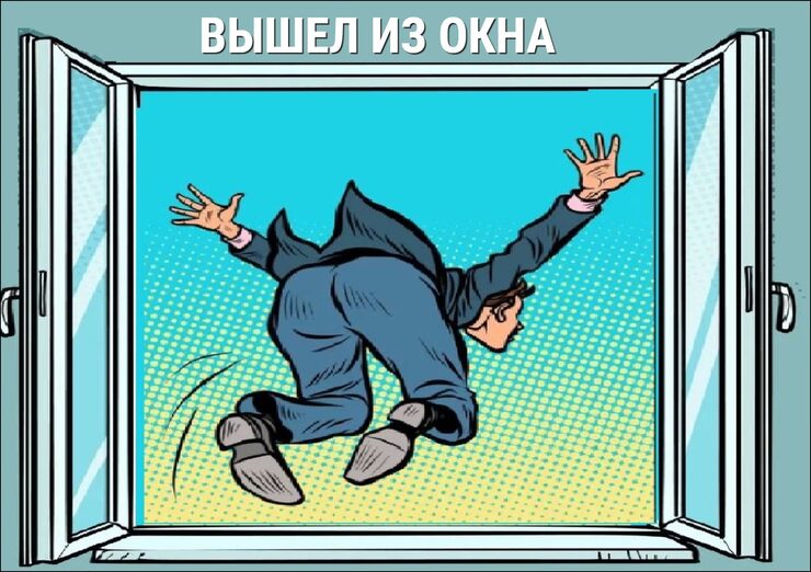 И я вышел из окна реальности И я вышел из окна реальности