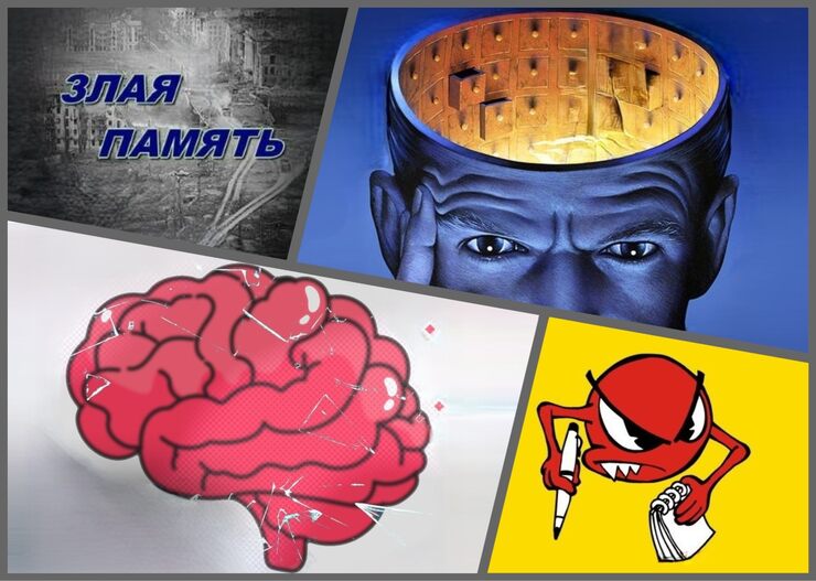 Память-память, злая память Память-память, злая память