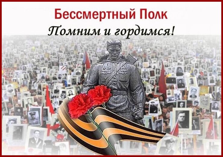 Бессмертный полк Бессмертный полк