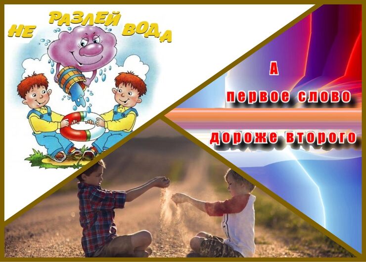 Первое слово, дороже второго Первое слово, дороже второго