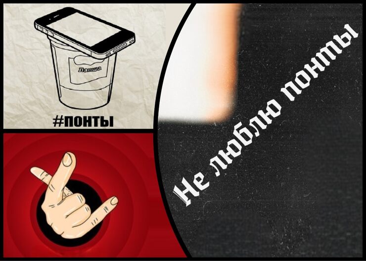 Не люблю понтов и беспредела Не люблю понтов и беспредела