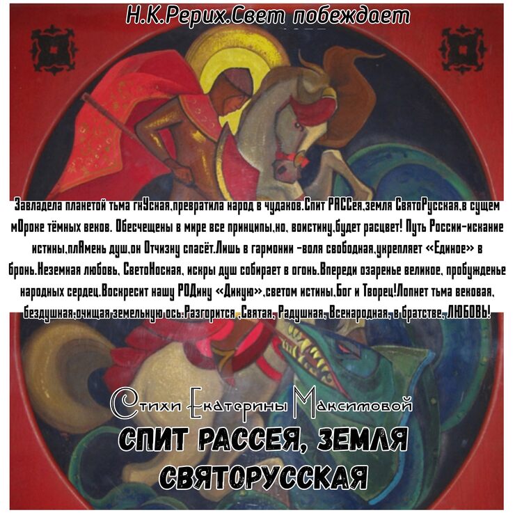 Спит Рассея, земля СвятоРусская Спит Рассея, земля СвятоРусская