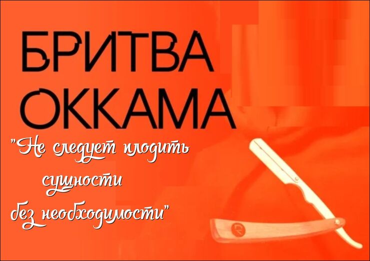 Не множь сущности Не множь сущности
