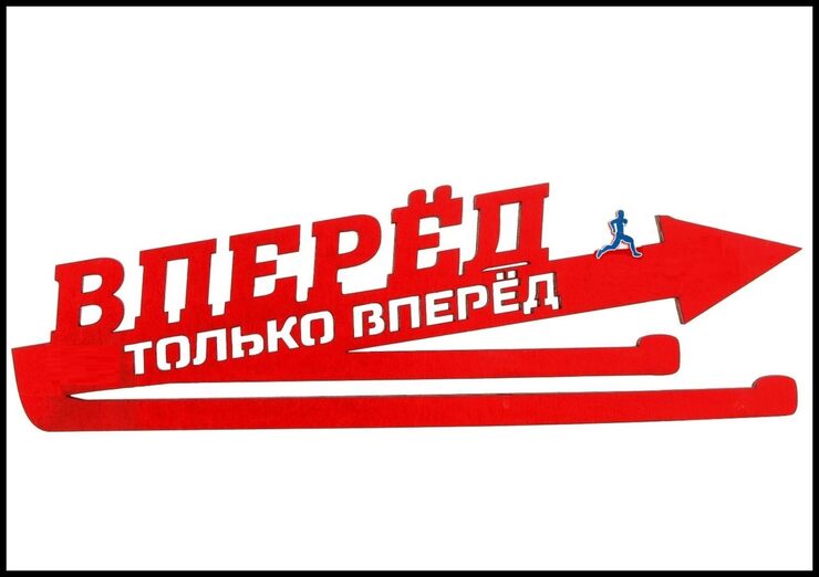 Я рвусь вперёд ! Я рвусь вперёд !