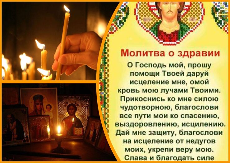 О моём, помолитесь о здравии О моём, помолитесь о здравии