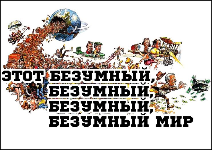 Строчка времени безумного Строчка времени безумного