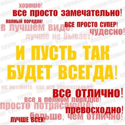 Поздравляю! Поздравляю!