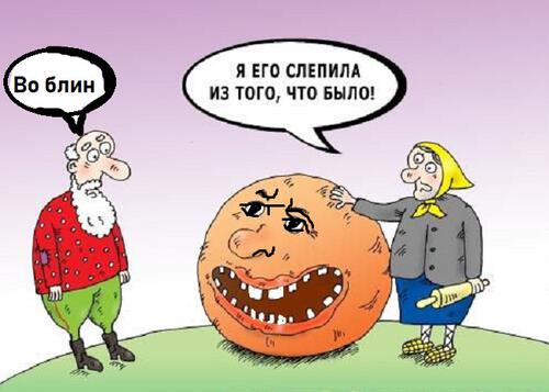 Блином стал Блином стал