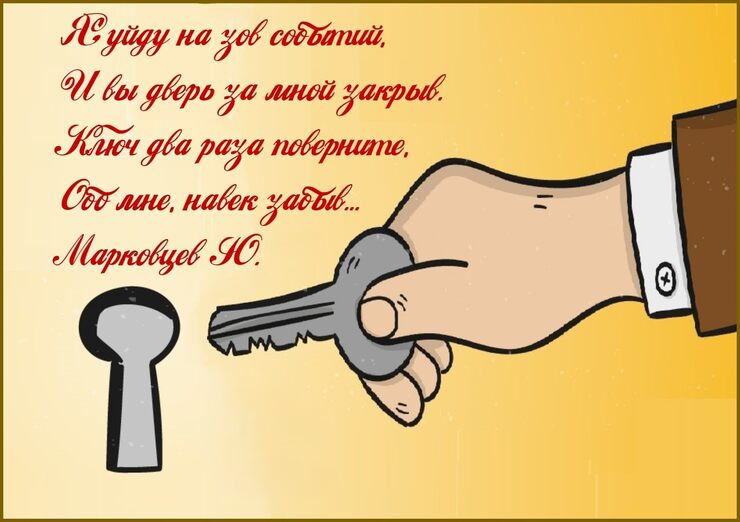 Ключ два раза поверните Ключ два раза поверните