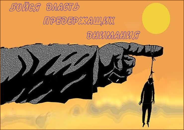 Бойся власти внимания Бойся власти внимания