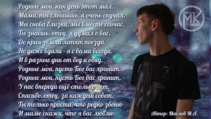 Родные мои, как день этот мал Родные мои, как день этот мал