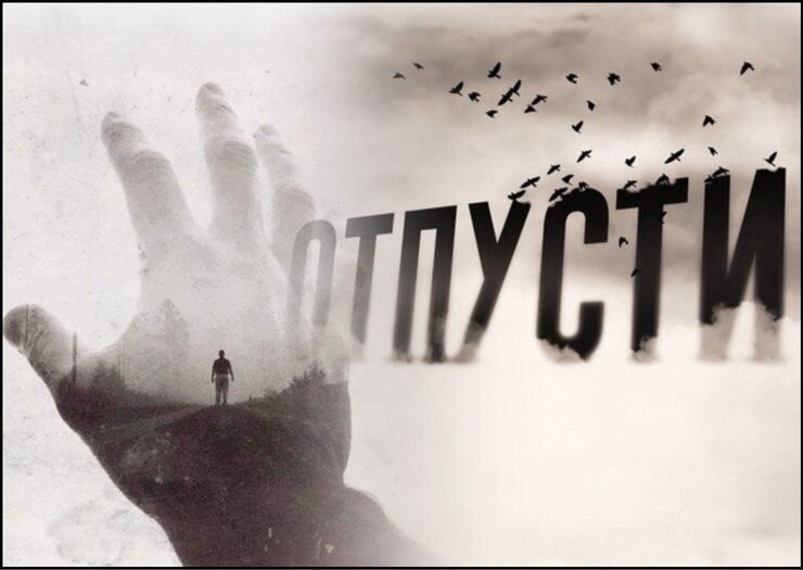 Потеряв - отпусти Потеряв - отпусти