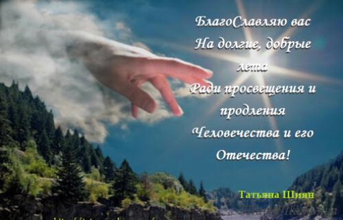 БлагоСлавляю вас! БлагоСлавляю вас!