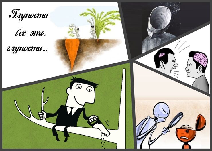 Глупости Глупости