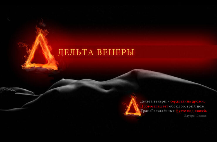 Дельта венеры Дельта венеры