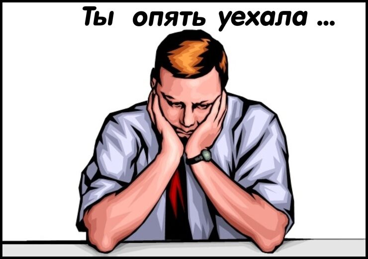 Ты опять уехала Ты опять уехала