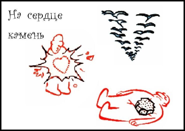 На сердце камень На сердце камень