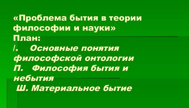 О том как и чем поддерживаются философские штаны О том как и чем поддерживаются философские штаны