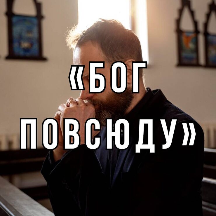 Знаки Бога Знаки Бога