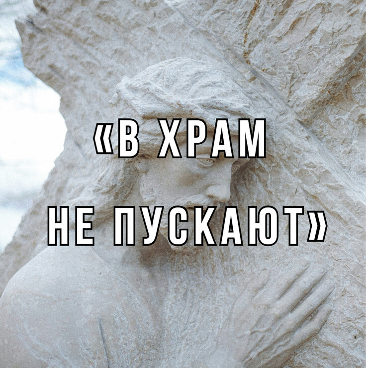 Как себя вести в храме? Как себя вести в храме?