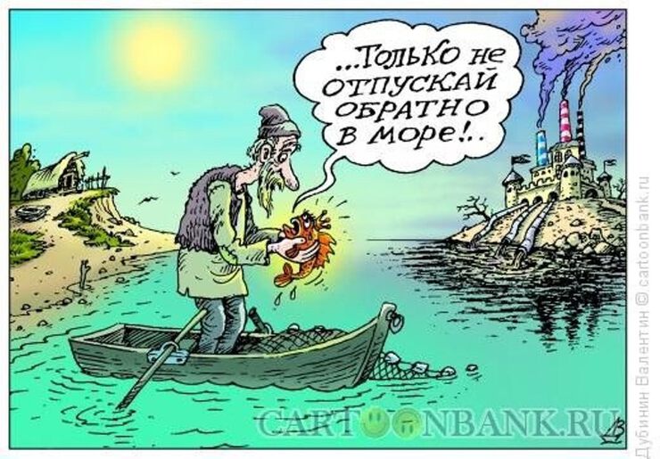Золотая рыбка.Шутки Золотая рыбка.Шутки