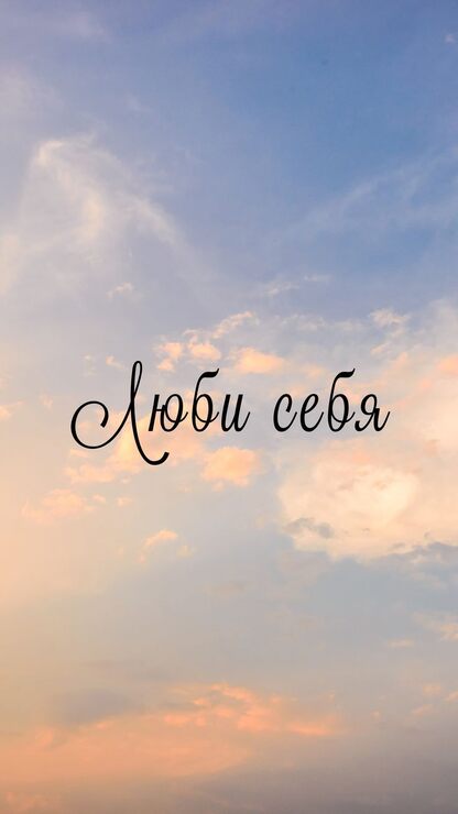 Любовь к себе Любовь к себе