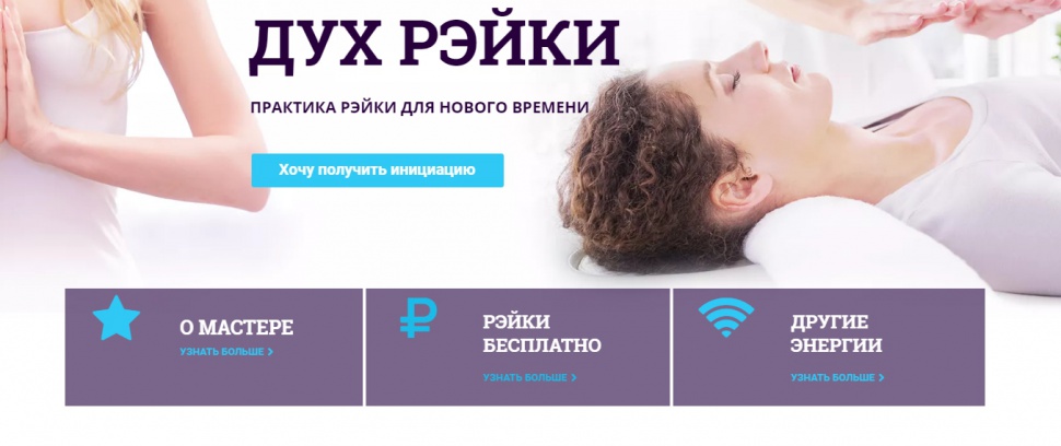 Дух Рэйки Дух Рэйки