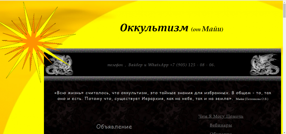 Оккультизм от Майи Оккультизм от Майи