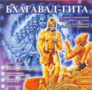 Бхагават Гита. Глава 6 Бхагават Гита. Глава 6