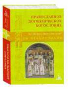 Богословие Богословие