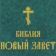 Библейские мифы Библейские мифы