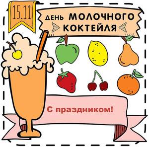 Коктейль картинка для детей