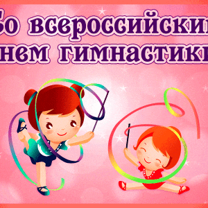 Художественная гимнастика. Основной цвет обоев: Медовая роса